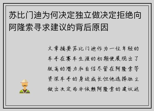 苏比门迪为何决定独立做决定拒绝向阿隆索寻求建议的背后原因 苏比门迪为何决定独立做决定拒绝向阿隆索寻求建议的背后原因