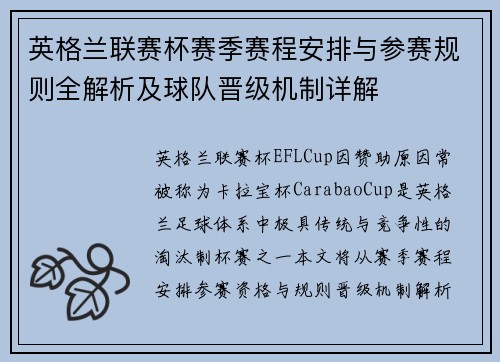 英格兰联赛杯赛季赛程安排与参赛规则全解析及球队晋级机制详解 英格兰联赛杯赛季赛程安排与参赛规则全解析及球队晋级机制详解