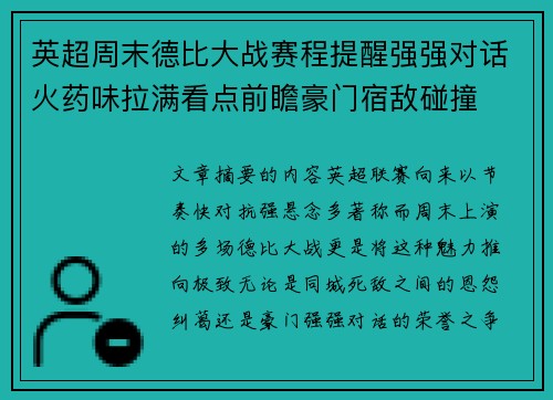 英超周末德比大战赛程提醒强强对话火药味拉满看点前瞻豪门宿敌碰撞 英超周末德比大战赛程提醒强强对话火药味拉满看点前瞻豪门宿敌碰撞