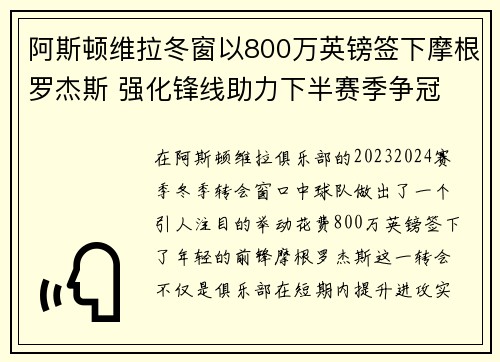 阿斯顿维拉冬窗以800万英镑签下摩根罗杰斯 强化锋线助力下半赛季争冠 阿斯顿维拉冬窗以800万英镑签下摩根罗杰斯 强化锋线助力下半赛季争冠