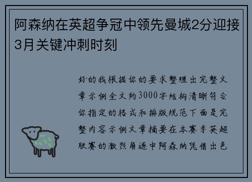 阿森纳在英超争冠中领先曼城2分迎接3月关键冲刺时刻 阿森纳在英超争冠中领先曼城2分迎接3月关键冲刺时刻