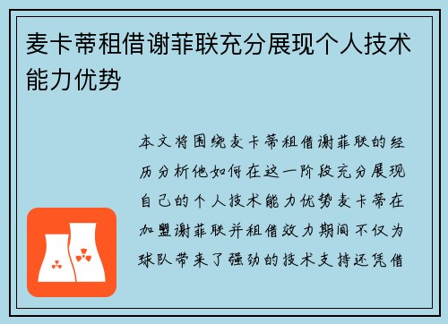 麦卡蒂租借谢菲联充分展现个人技术能力优势 麦卡蒂租借谢菲联充分展现个人技术能力优势