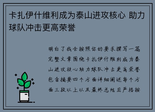 卡扎伊什维利成为泰山进攻核心 助力球队冲击更高荣誉 卡扎伊什维利成为泰山进攻核心 助力球队冲击更高荣誉