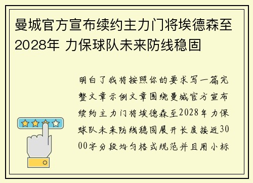 曼城官方宣布续约主力门将埃德森至2028年 力保球队未来防线稳固