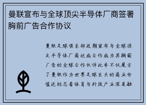 曼联宣布与全球顶尖半导体厂商签署胸前广告合作协议