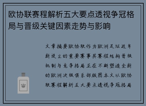 欧协联赛程解析五大要点透视争冠格局与晋级关键因素走势与影响 欧协联赛程解析五大要点透视争冠格局与晋级关键因素走势与影响