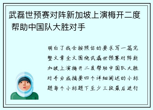 武磊世预赛对阵新加坡上演梅开二度 帮助中国队大胜对手 武磊世预赛对阵新加坡上演梅开二度 帮助中国队大胜对手