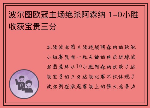 波尔图欧冠主场绝杀阿森纳 1-0小胜收获宝贵三分 波尔图欧冠主场绝杀阿森纳 1-0小胜收获宝贵三分