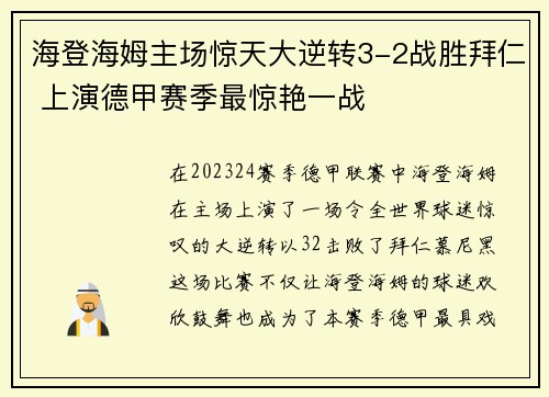 海登海姆主场惊天大逆转3-2战胜拜仁 上演德甲赛季最惊艳一战 海登海姆主场惊天大逆转3-2战胜拜仁 上演德甲赛季最惊艳一战